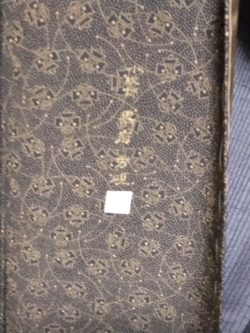 江戸小紋【黒岩秀硯】袷正絹　黒地に茶系ヤッコシャレ柄　肩身丈151裄66