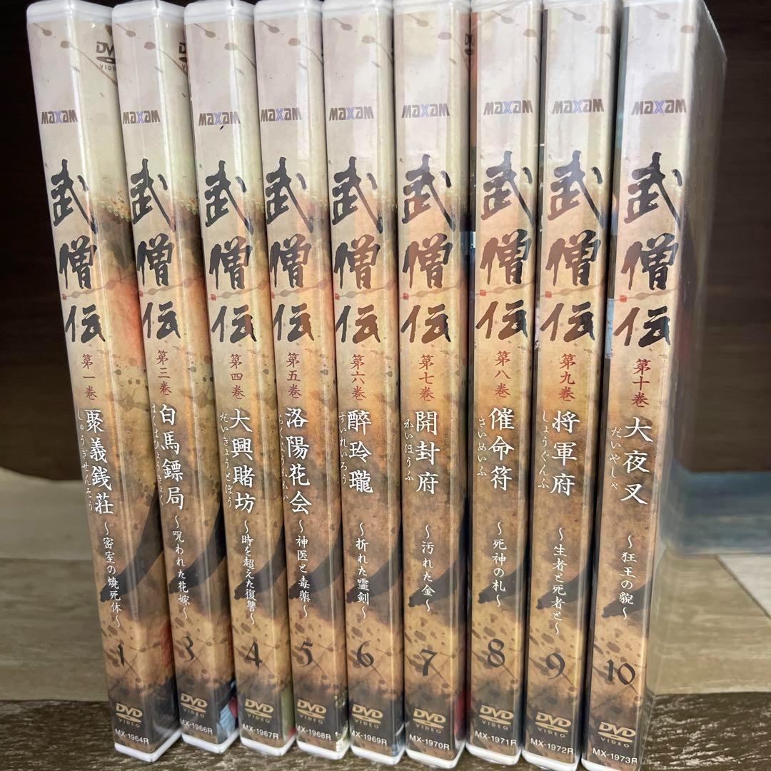 RG40 武僧伝 1.3.4.5.6.7.8.9.10巻（DVD）新品未開封