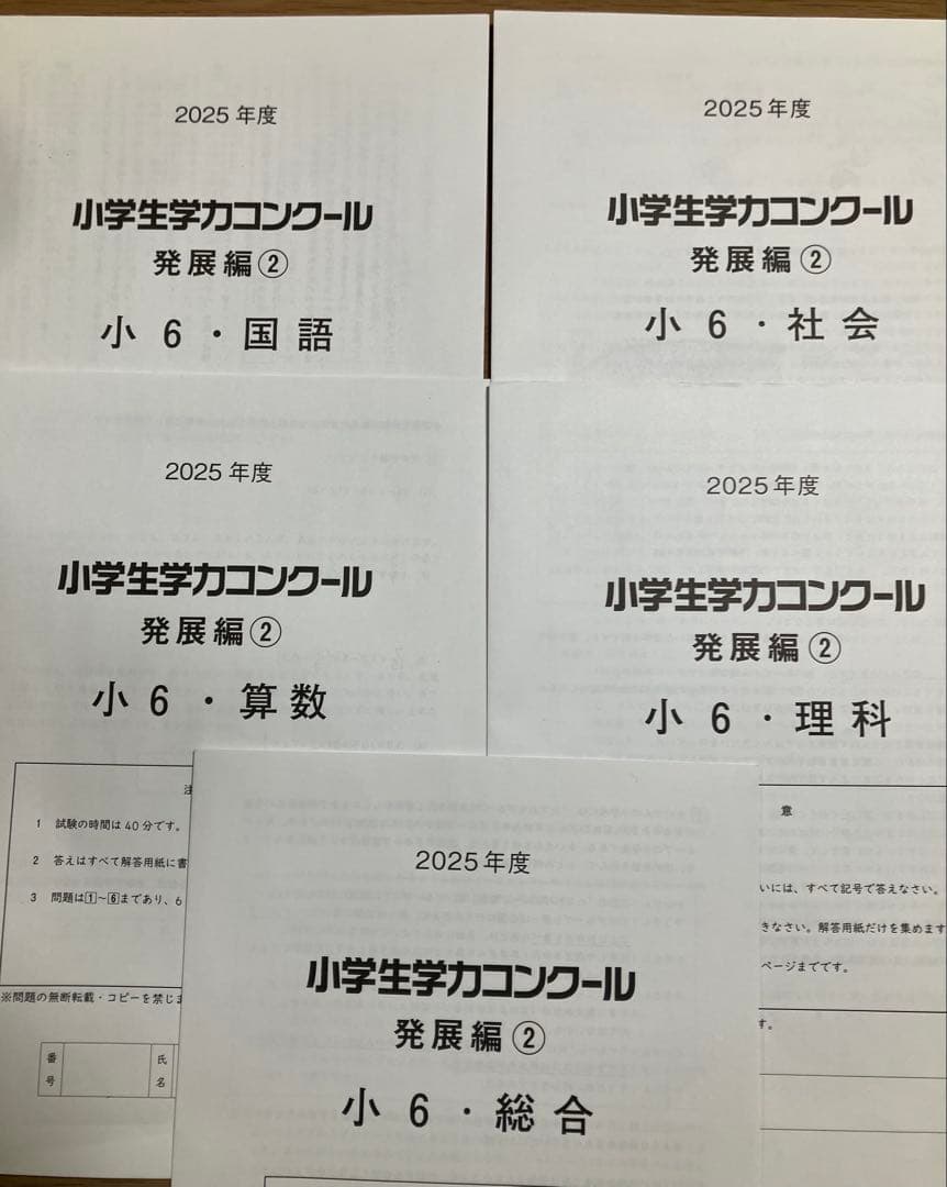 中学受験適性検査検査問題集　小6適性検査模試他