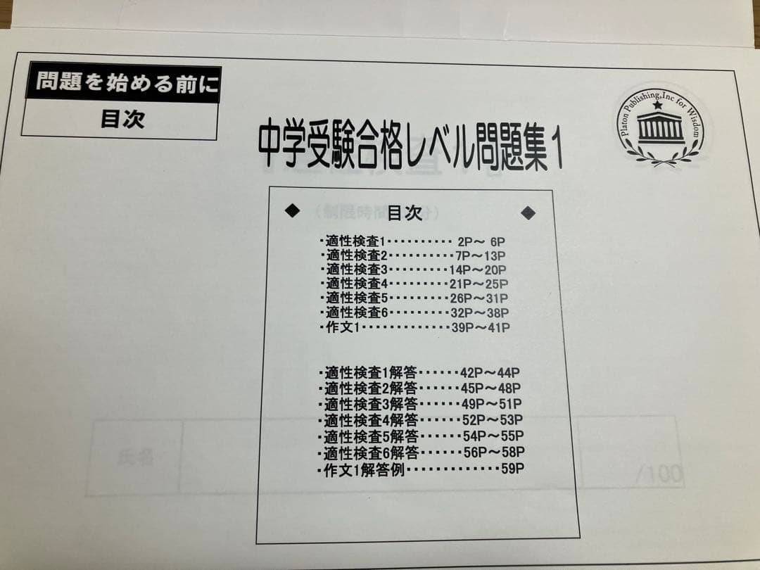 中学受験適性検査検査問題集　小6適性検査模試他