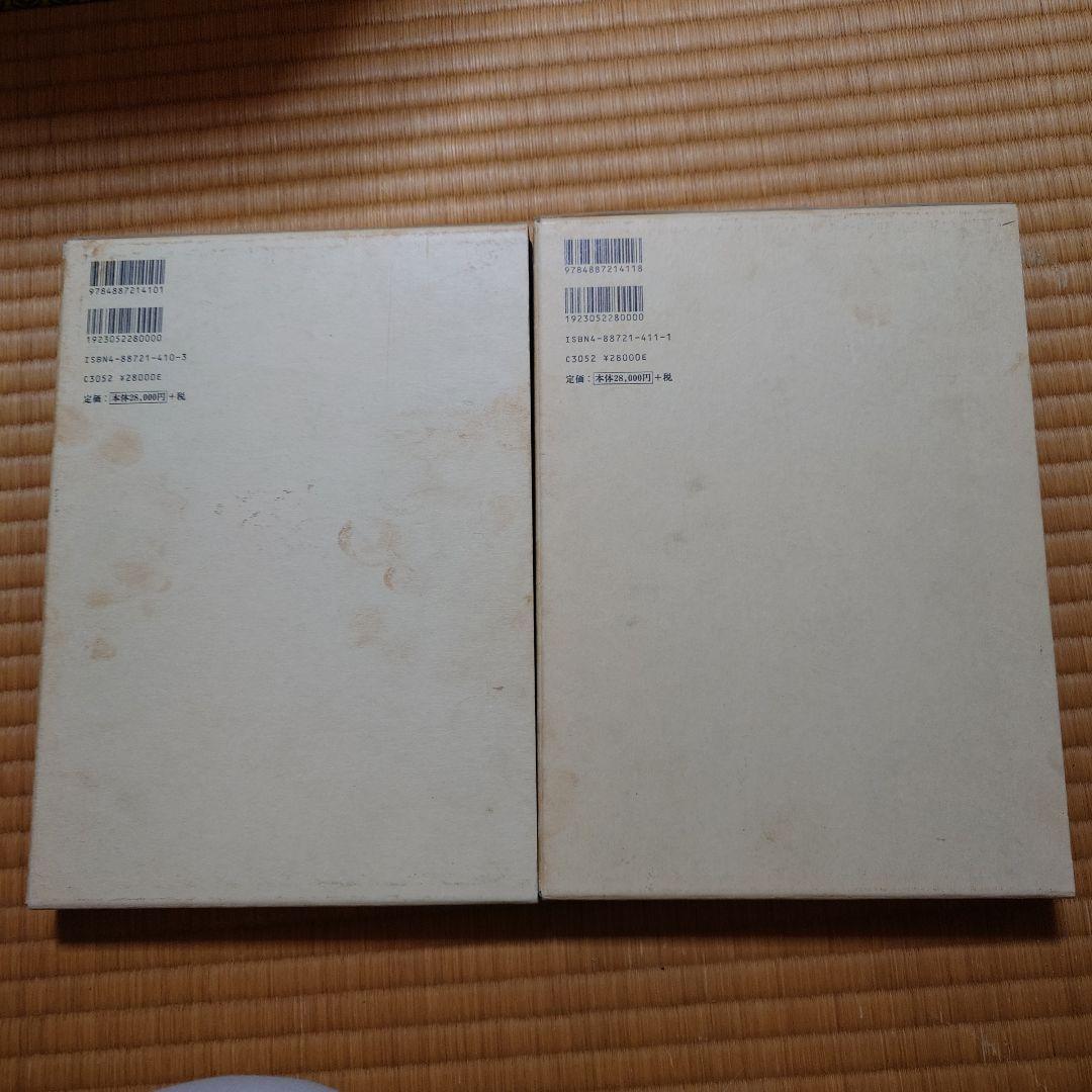 文化財建造物伝統技法集成上下巻