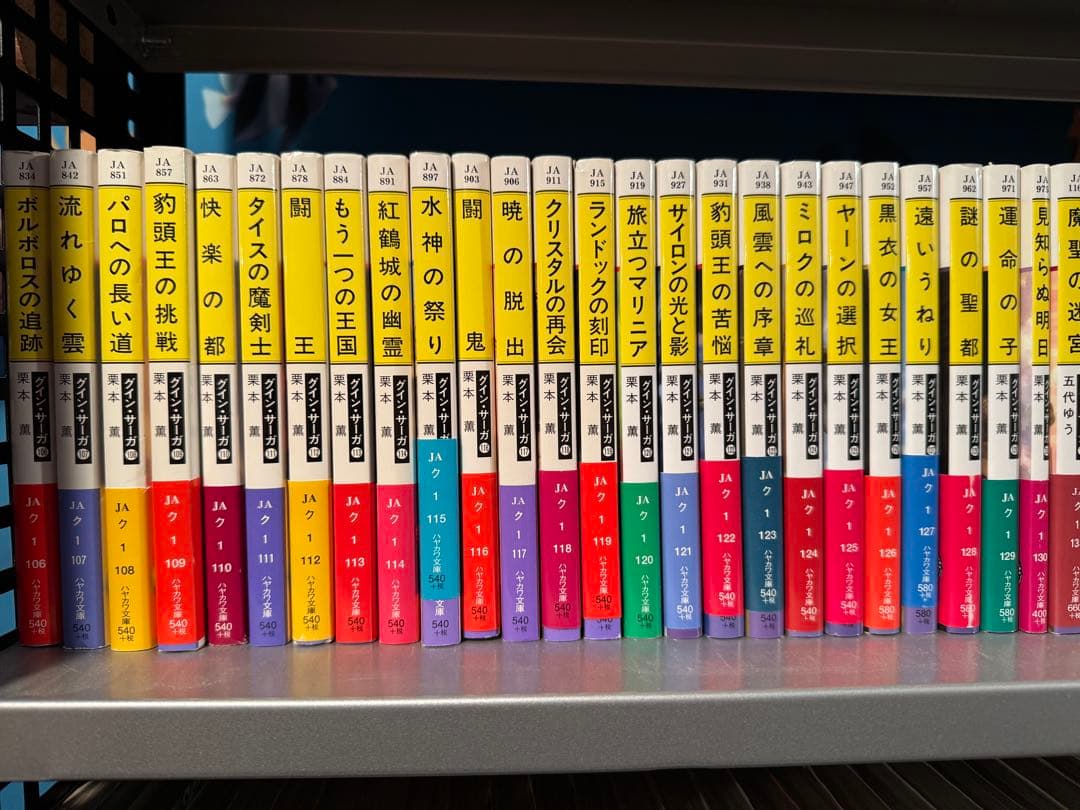 グインサーガ全巻　(一部未購入あり) 本編、外伝、関連書籍セット