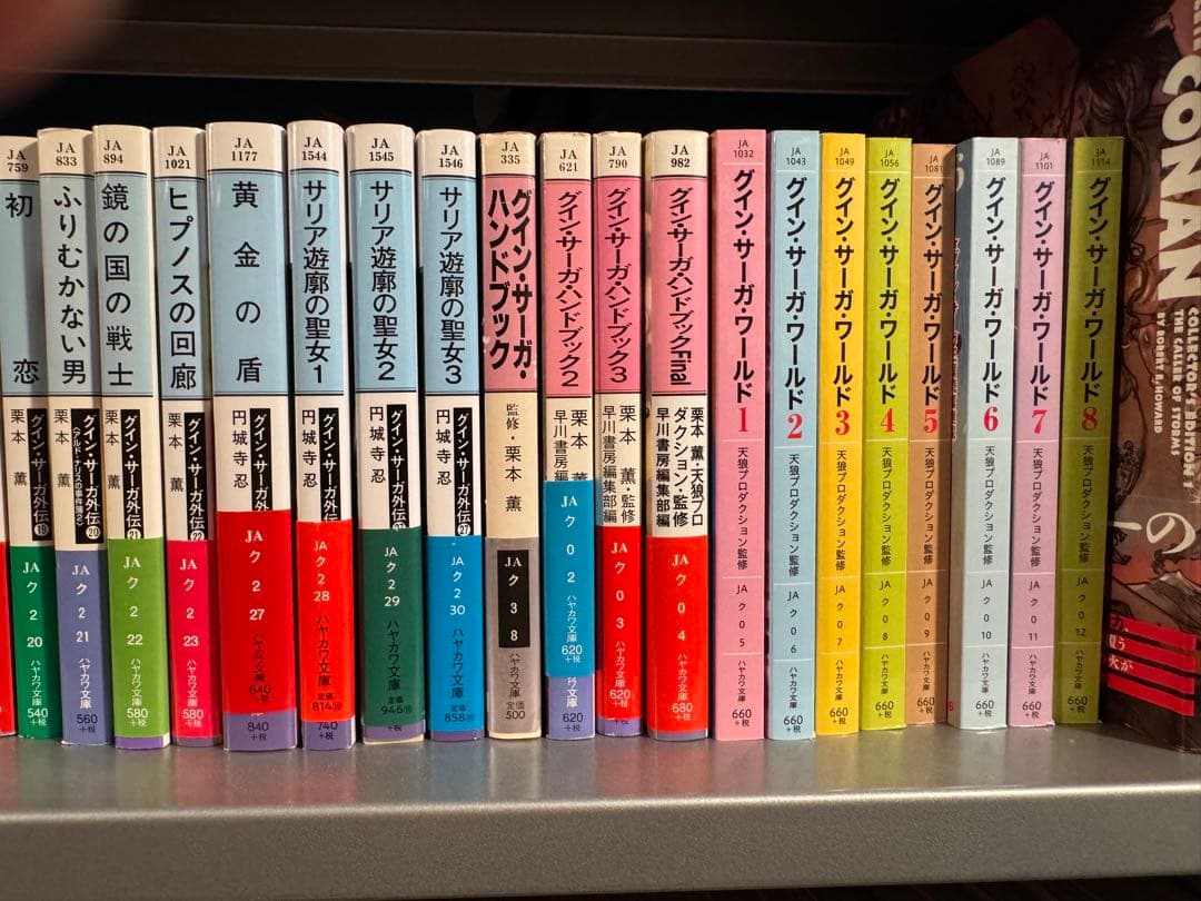 グインサーガ全巻　(一部未購入あり) 本編、外伝、関連書籍セット