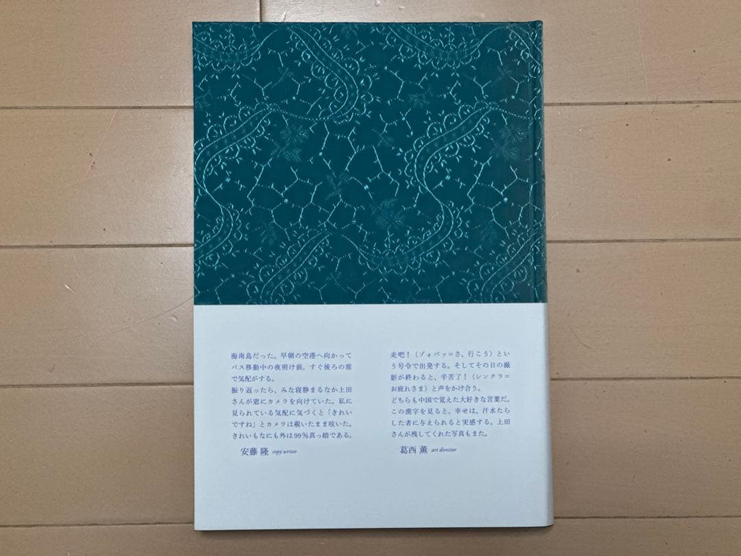 【サイン本】写真集『いつでも夢を』 上田義彦