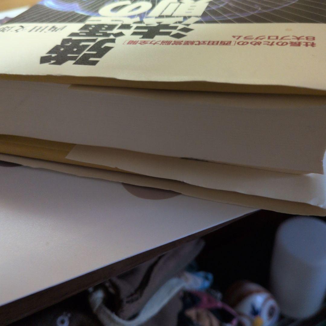 【強運の法則 】西田文郎著 　冊子付き