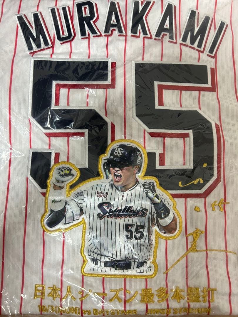 村上宗隆55番 ヤクルト ユニフォーム Lサイズ 日本人最多HR