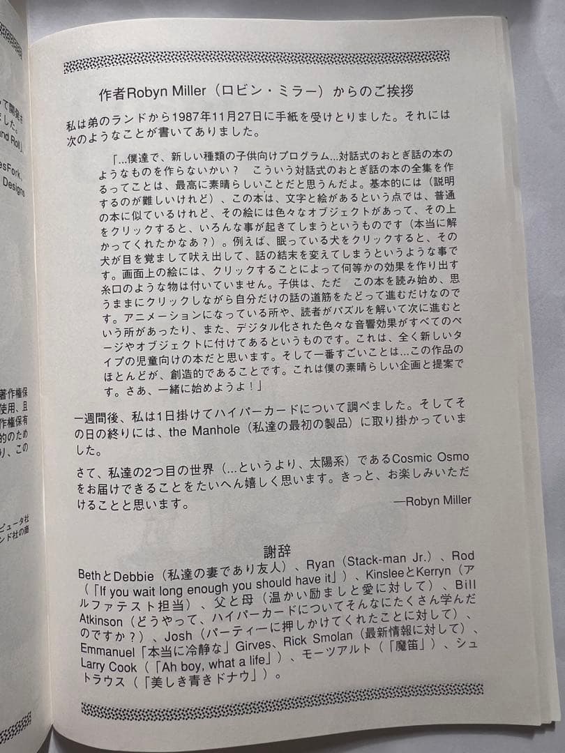 Cosmic Osmo 日本語版　mac