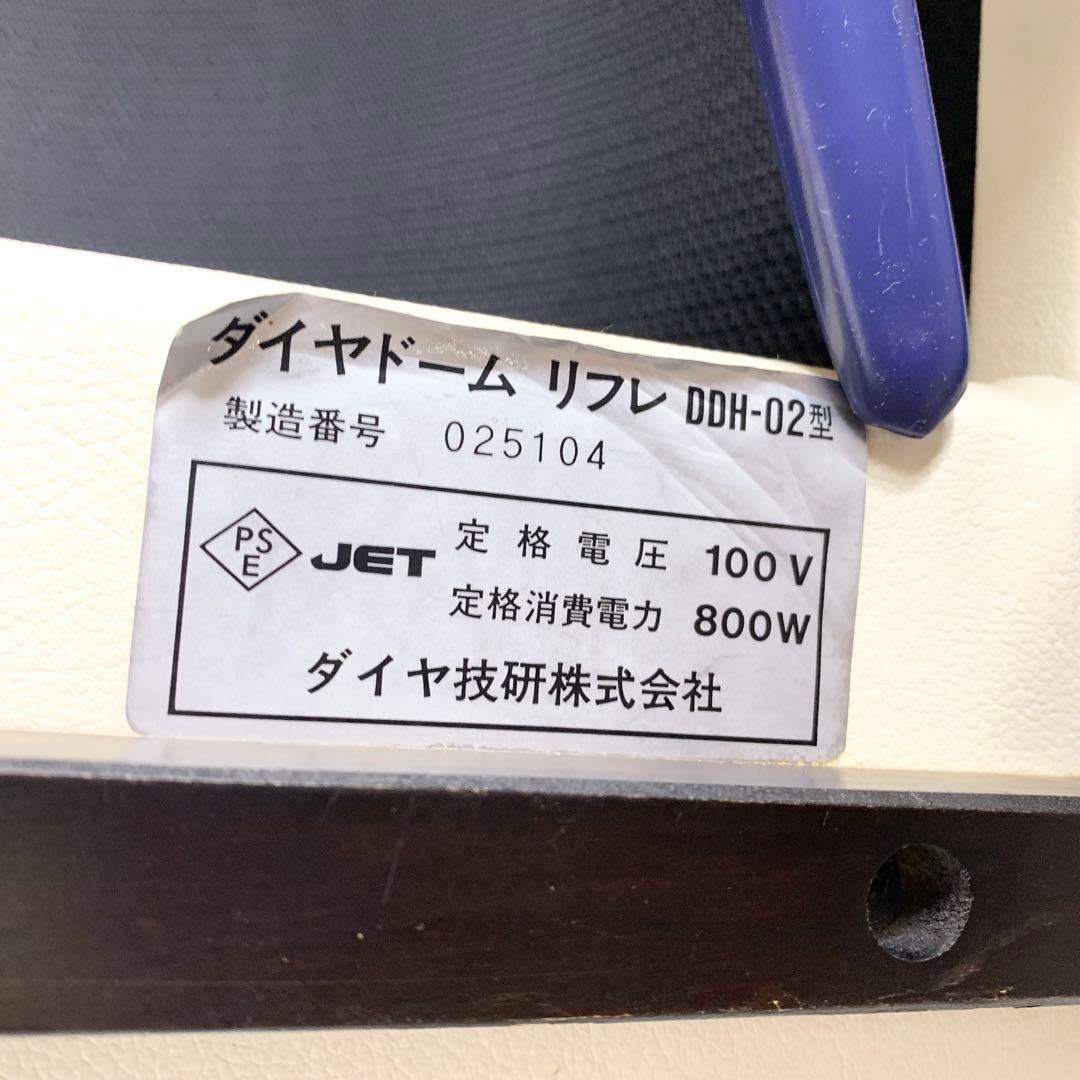 も*た様 ダイヤドームリフレ　遠赤外線　ドーム型サウナ　DDH-02　リラクゼー