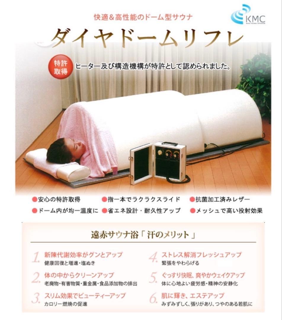 も*た様 ダイヤドームリフレ　遠赤外線　ドーム型サウナ　DDH-02　リラクゼー