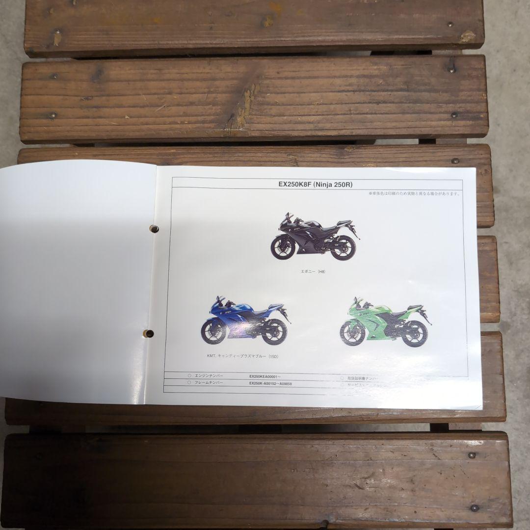 五*呂様 Kawasaki Ninja 250R サービスマニュアル・パーツカタ