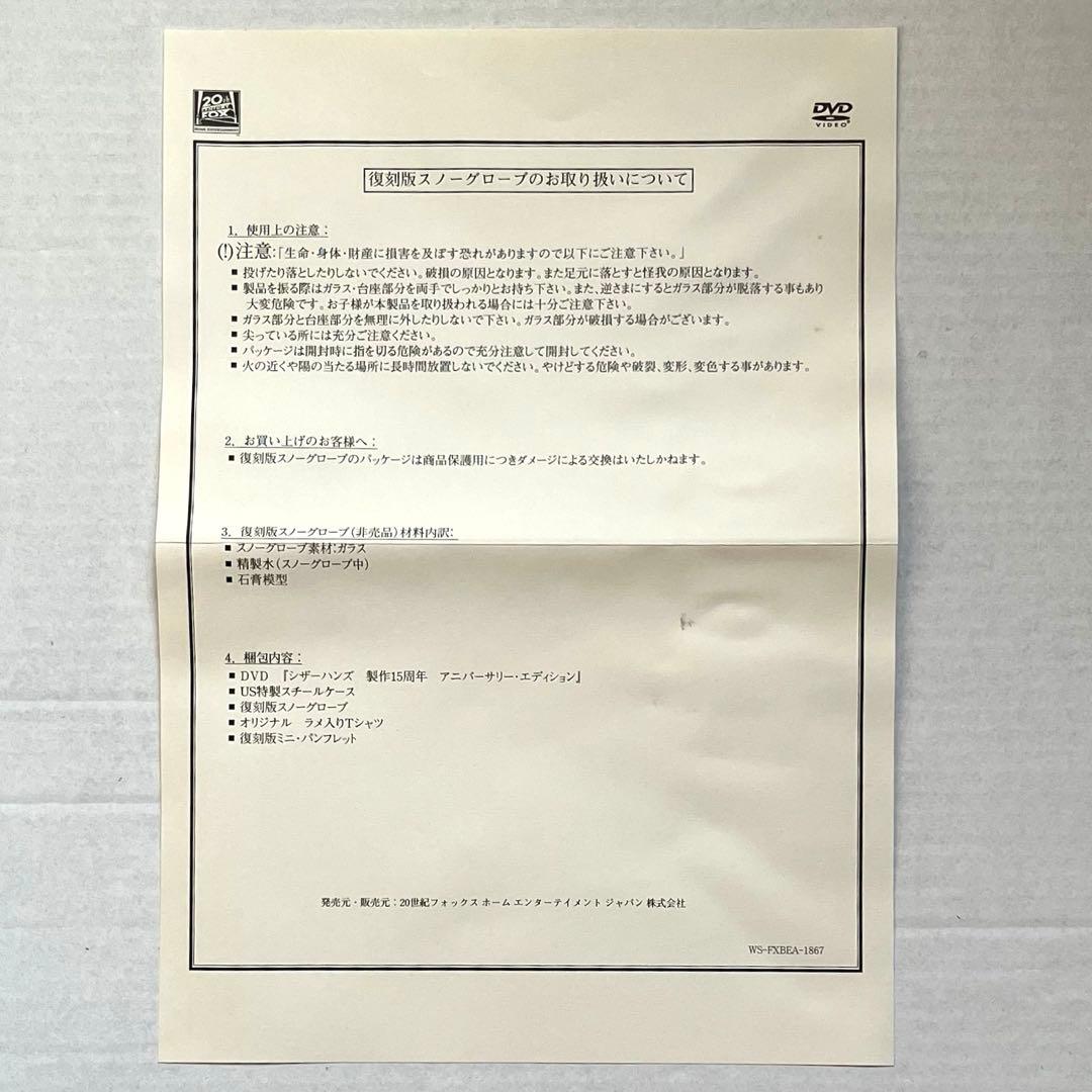 シザーハンズ 製作15周年 アニバーサリー・ギフトBOX('90米)〈5000…