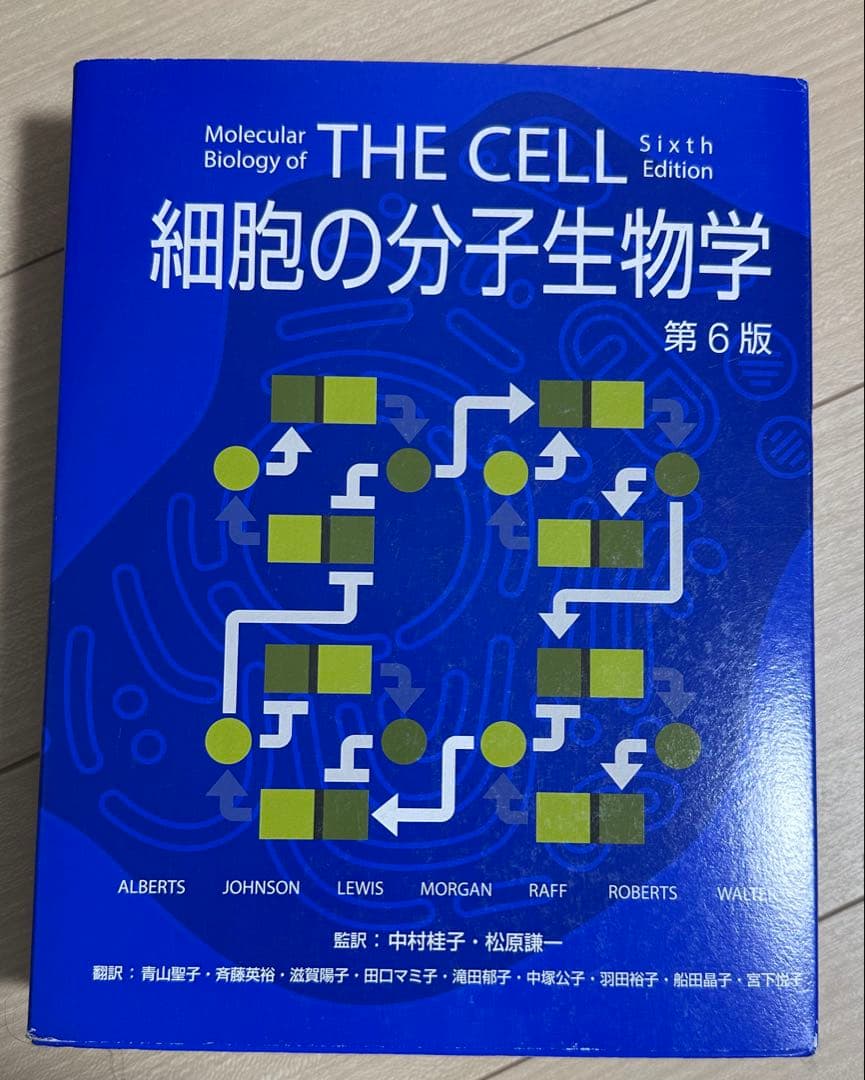 THE CELL 細胞の分子生物学 第6版