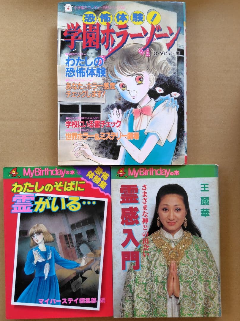 マイバースデイ＆ミニレディー百科3冊セット