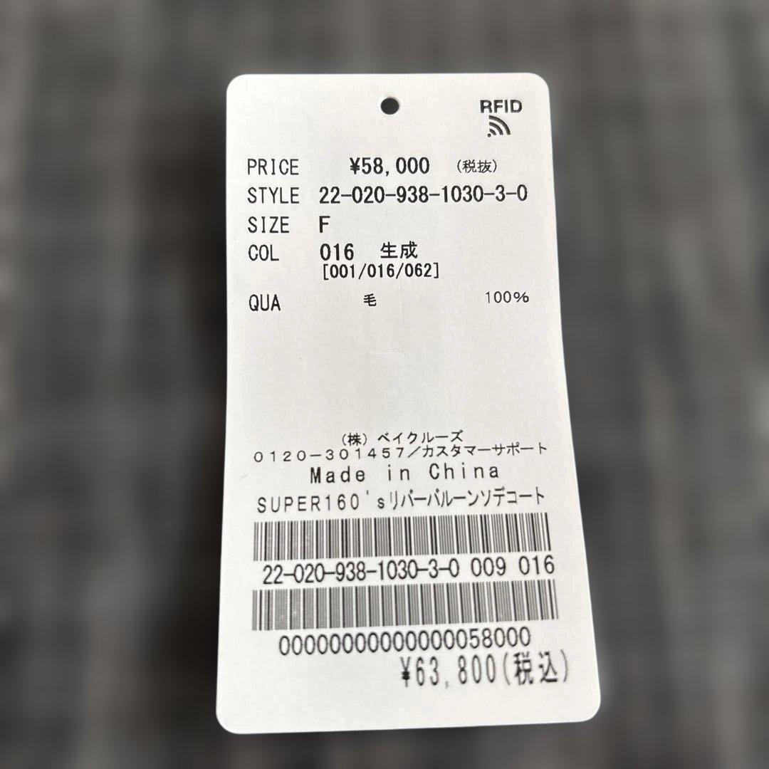 VERMEIL par iena スーパー160's リバー バルーン袖コート