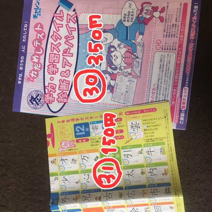 チャレンジ ２年~５年  30〜53