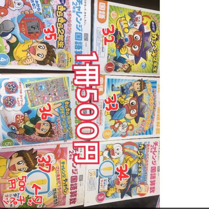 チャレンジ ２年~５年  30〜53