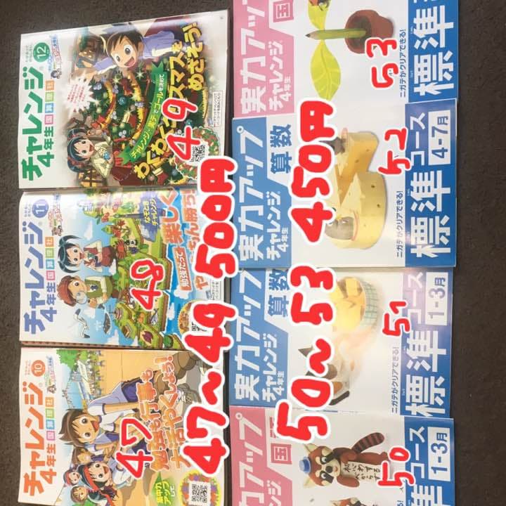 チャレンジ ２年~５年  30〜53