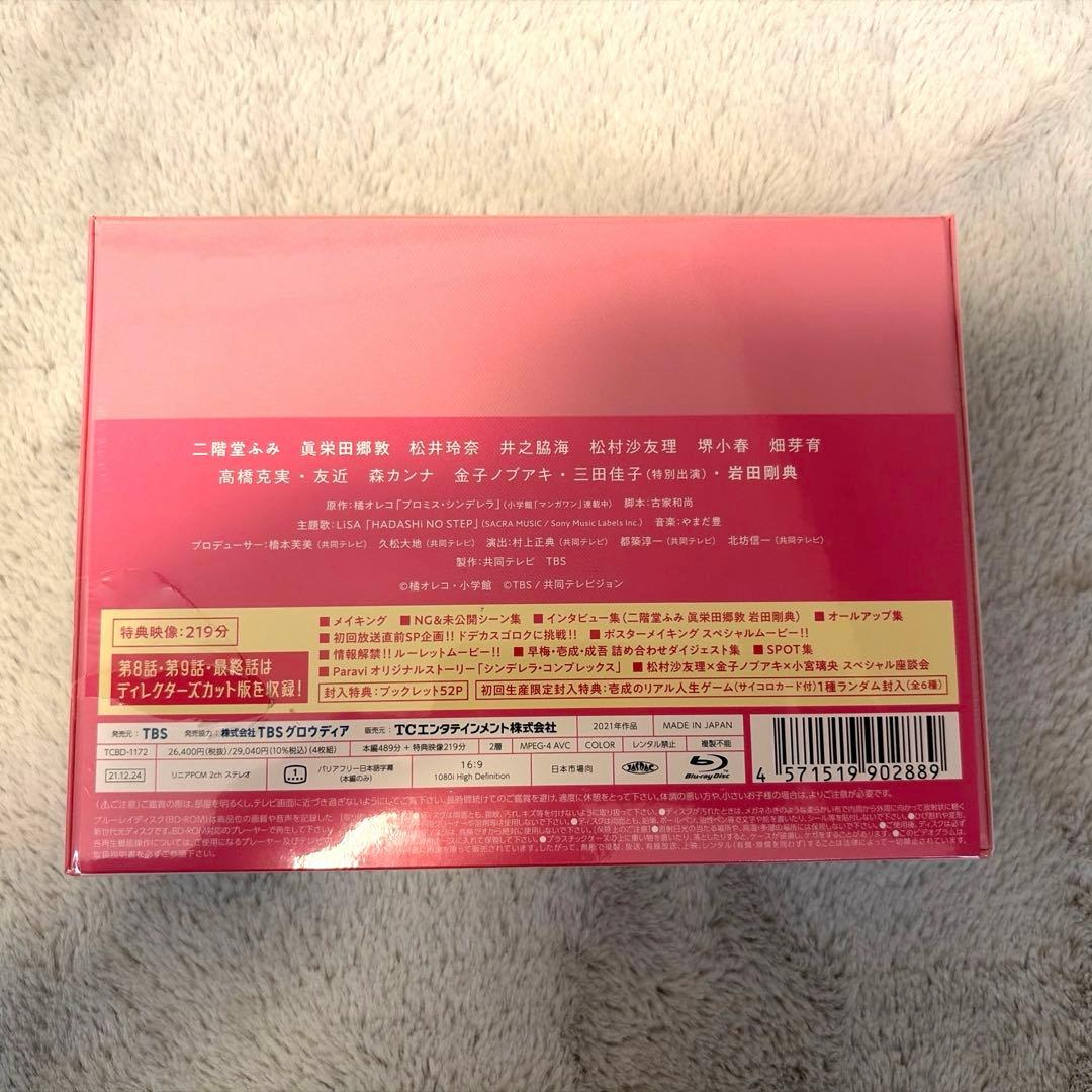 プロミス・シンデレラ Blu-ray BOX〈4枚組〉