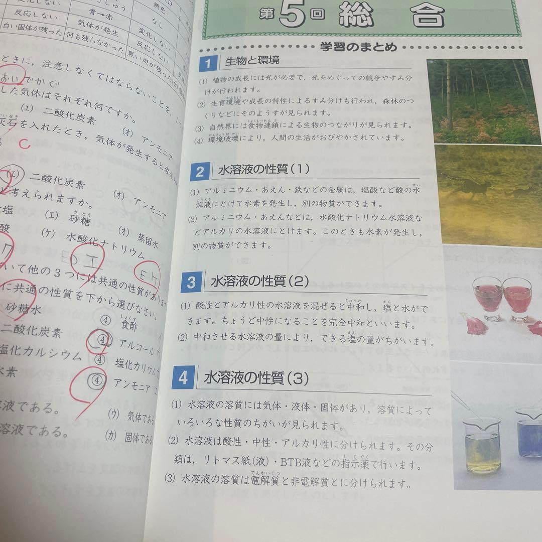 四谷大塚　理科6年上　予習シリーズ