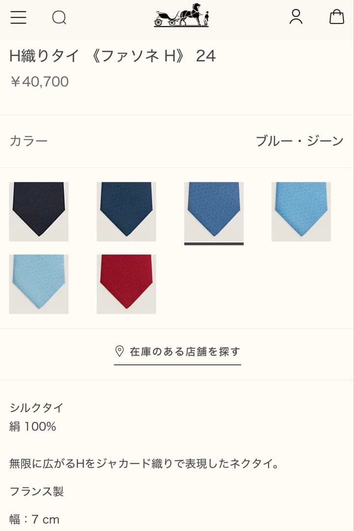 専用です。　　エルメス ネクタイ 《ファソネ H》 24 7 cm 新品 未使用