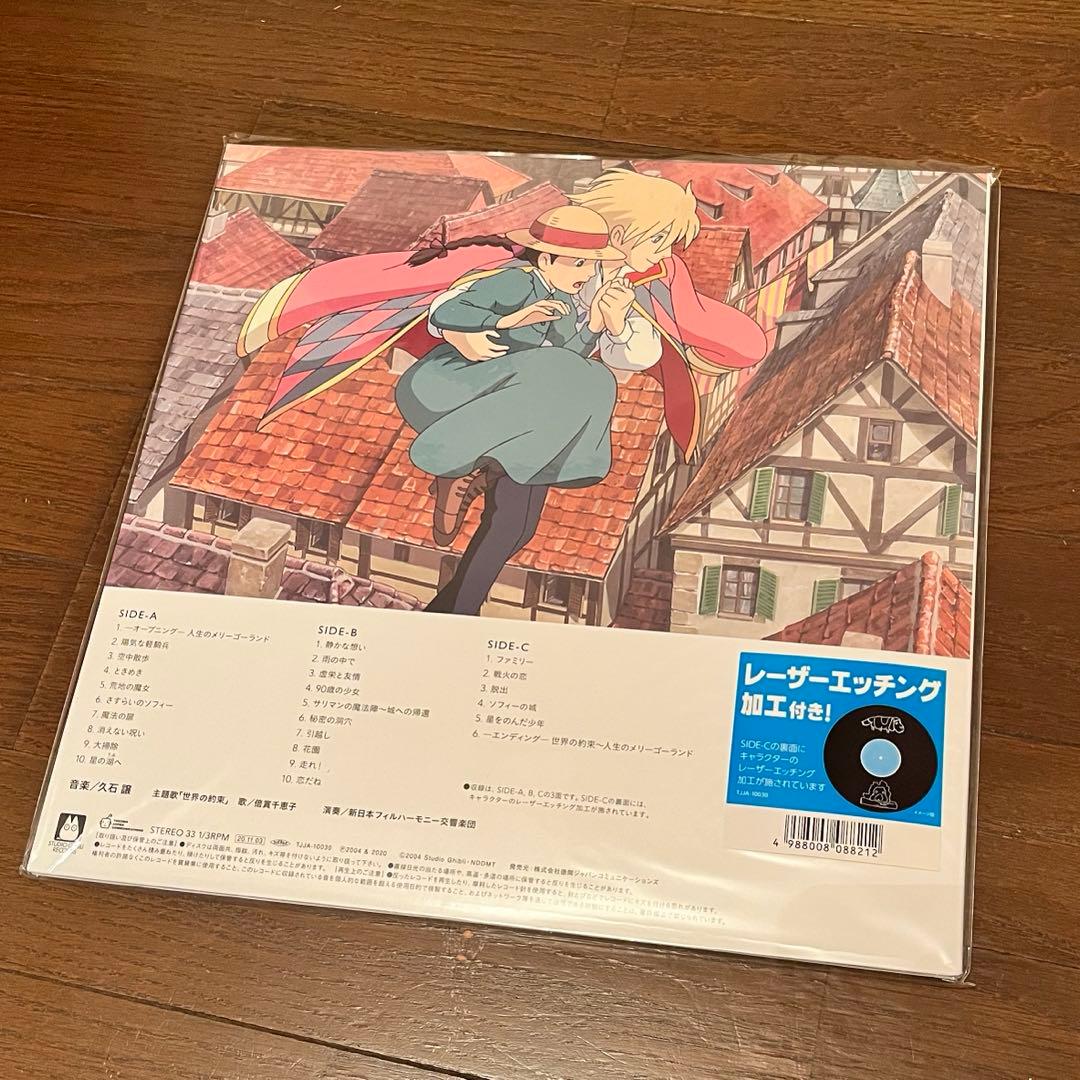 ハウルの動く城 サウンドトラック LPレコード