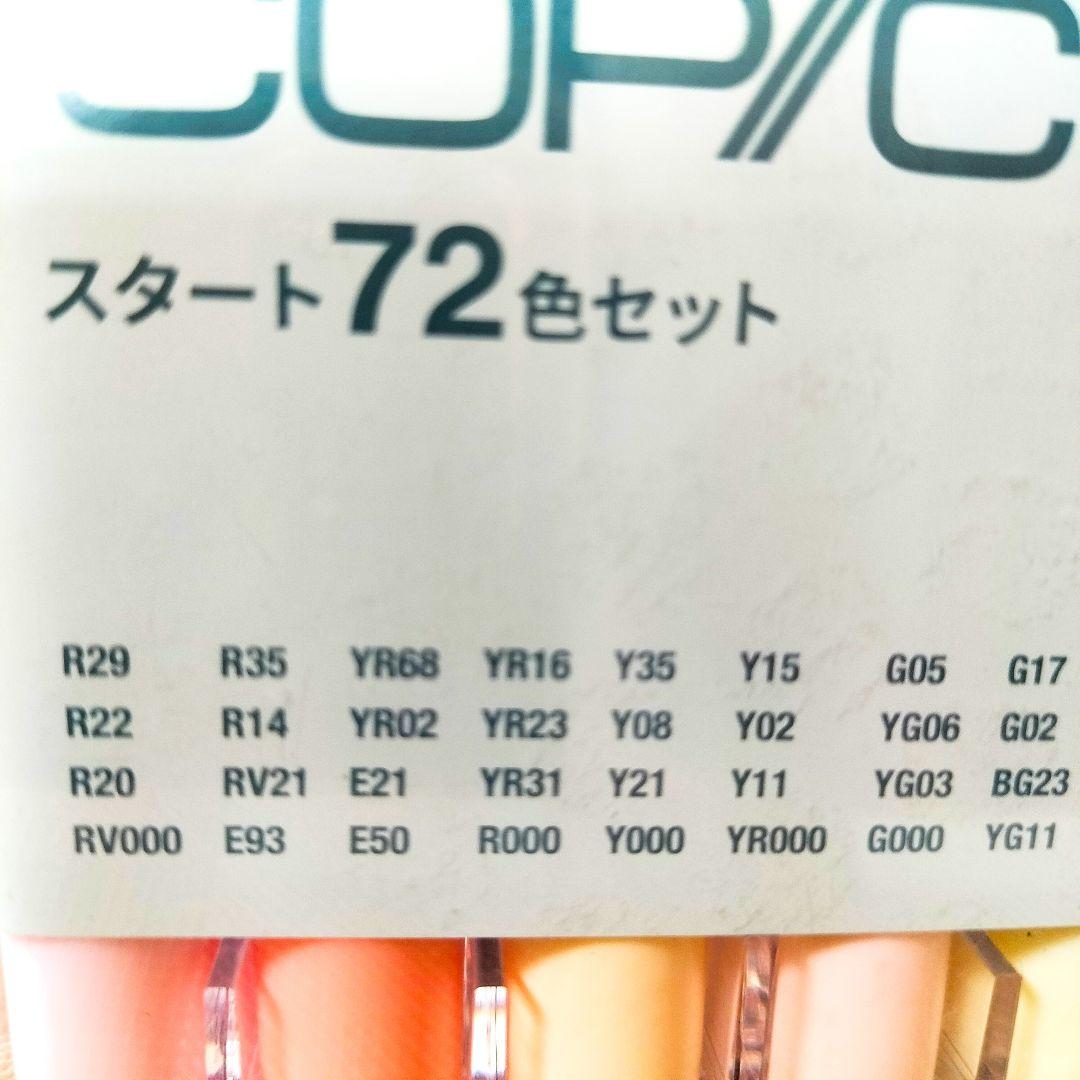 コピックチャオ 72色セットスタートセットciao