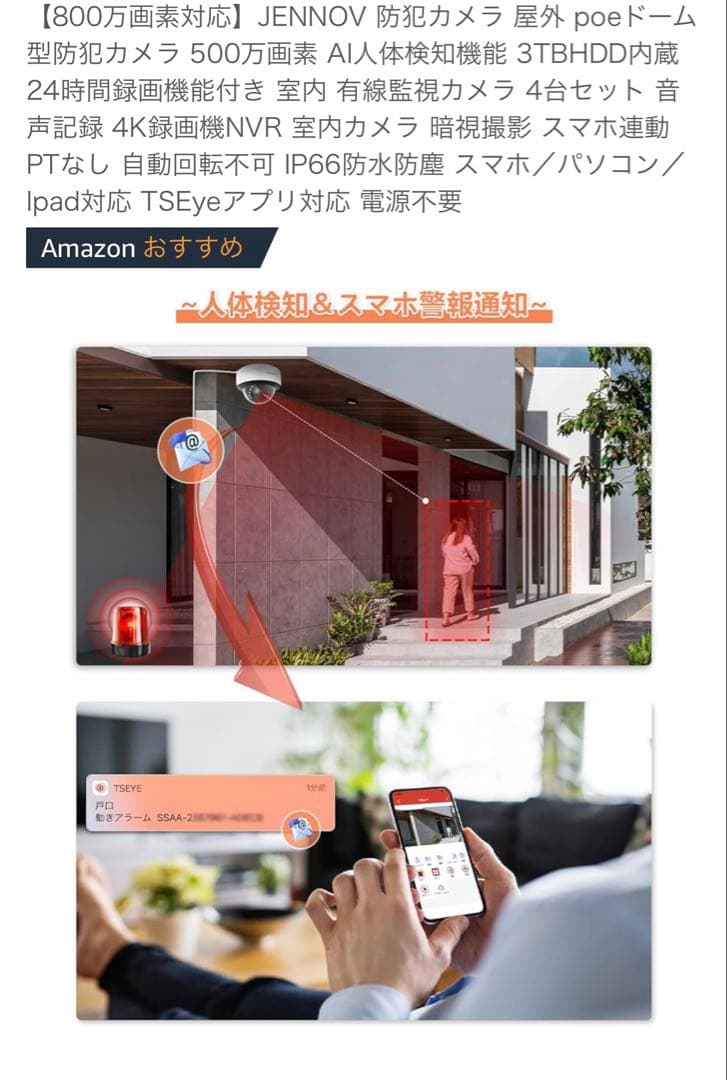 JENNOV 防犯カメラ 500万画素 4台セット 3TB HDD内蔵　ほぼ新品