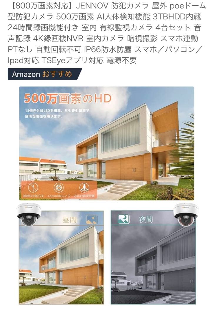 JENNOV 防犯カメラ 500万画素 4台セット 3TB HDD内蔵　ほぼ新品