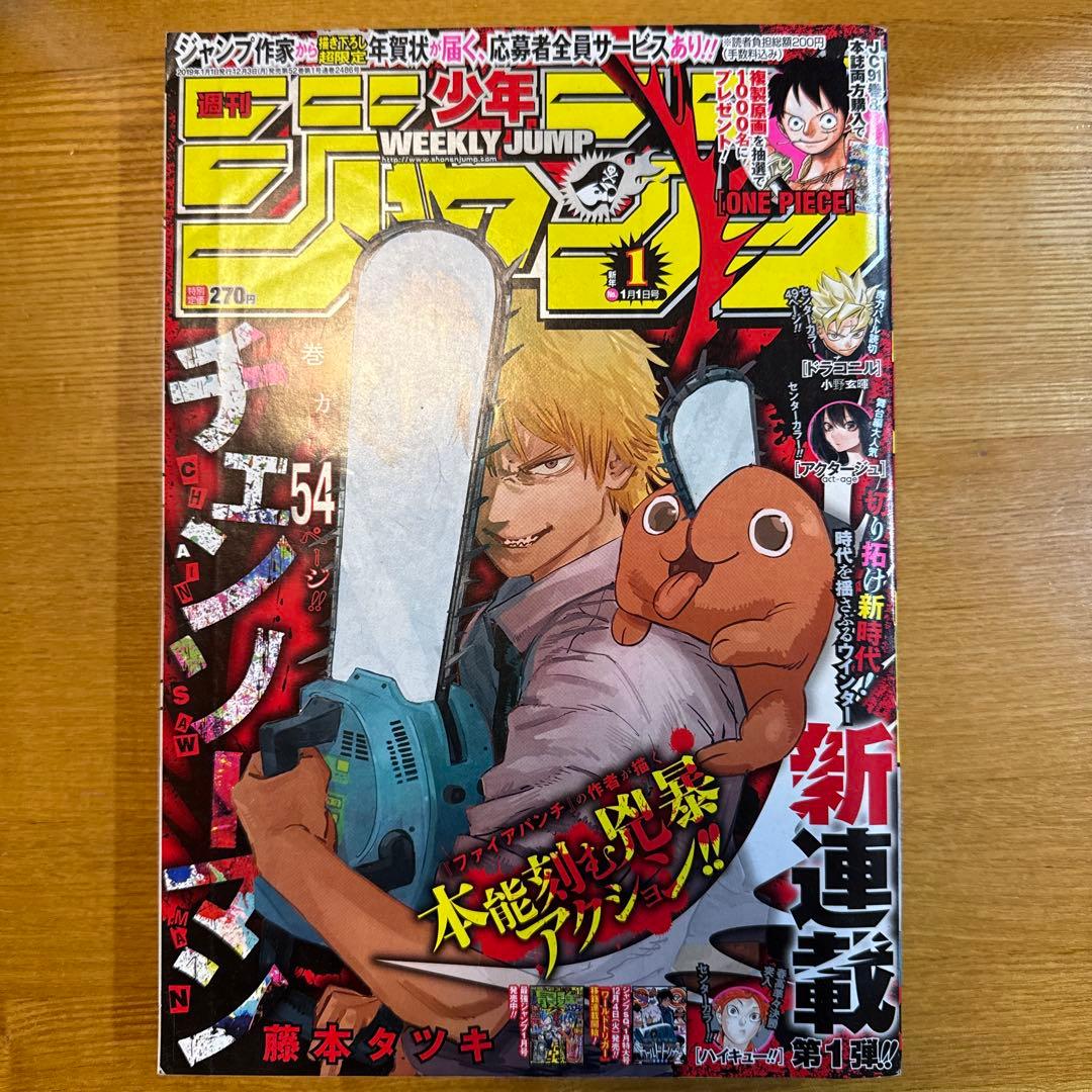M*i様 【美品】週刊少年ジャンプ 2019年 1号　チェンソーマン第1話掲載