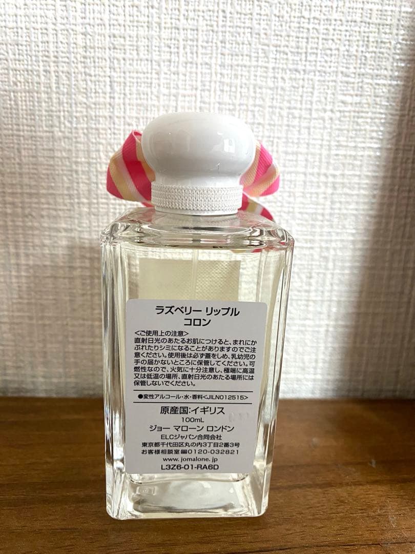(新品)ラズベリーリップルコロン　100ml