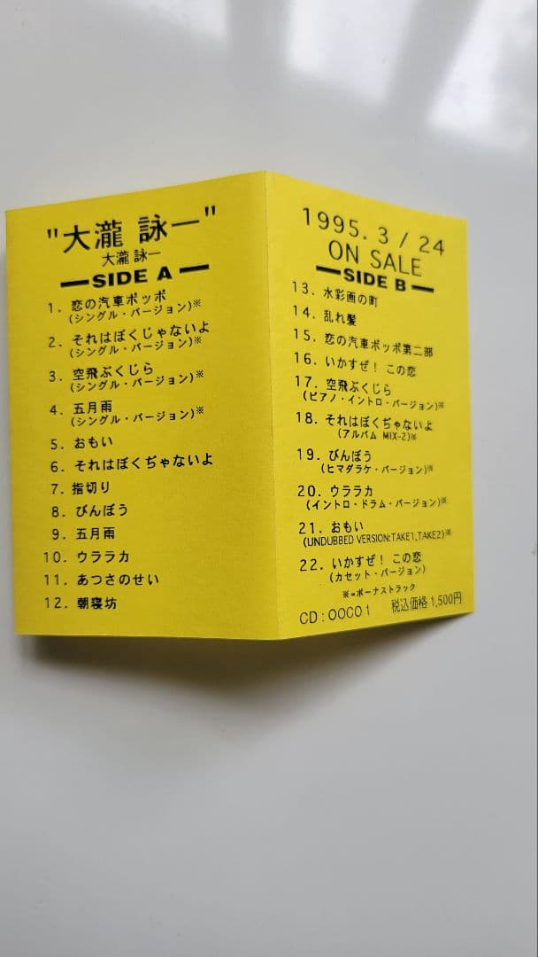 p*o様 【プロモ用！貴重　非売品　未使用】大瀧詠一さん　カセット