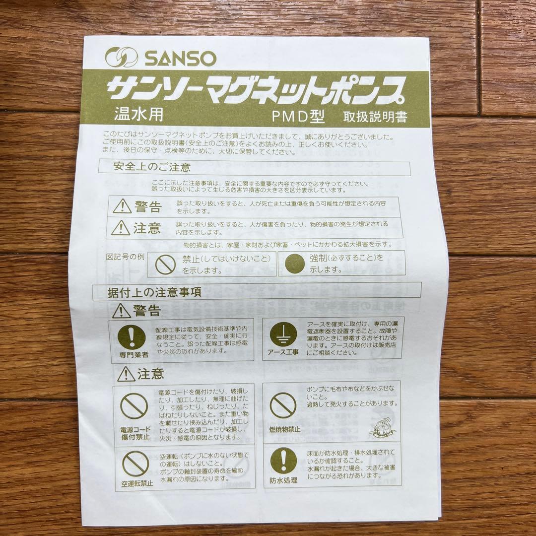 SANSO マグネットポンプ PMD-121B6B