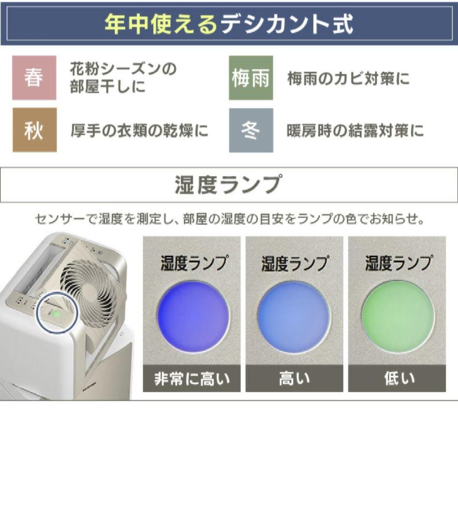 IRIS OHYAMA サーキュレーター衣類乾燥除湿機 KIJDC-K80