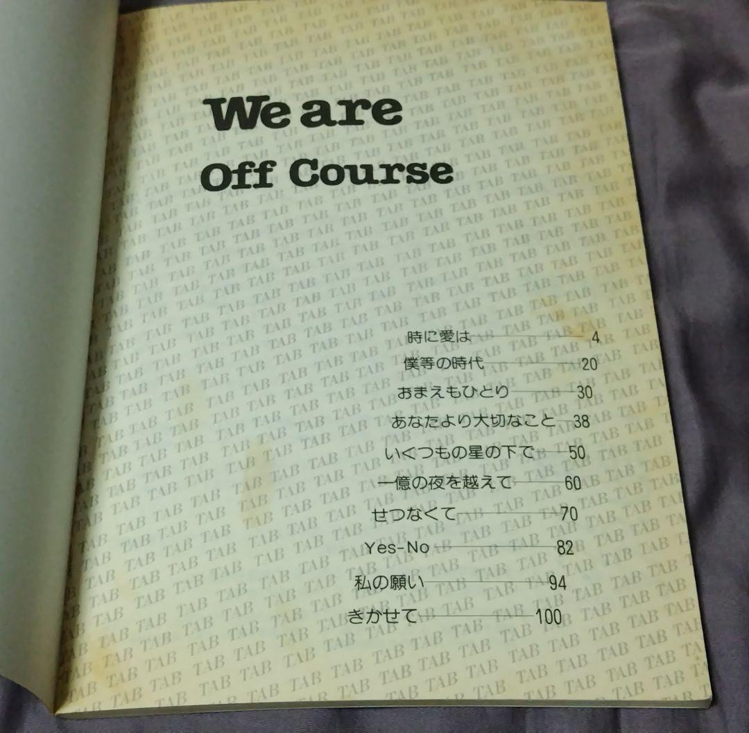 バンドスコア オフコース We are ギター&ベース タブ譜付