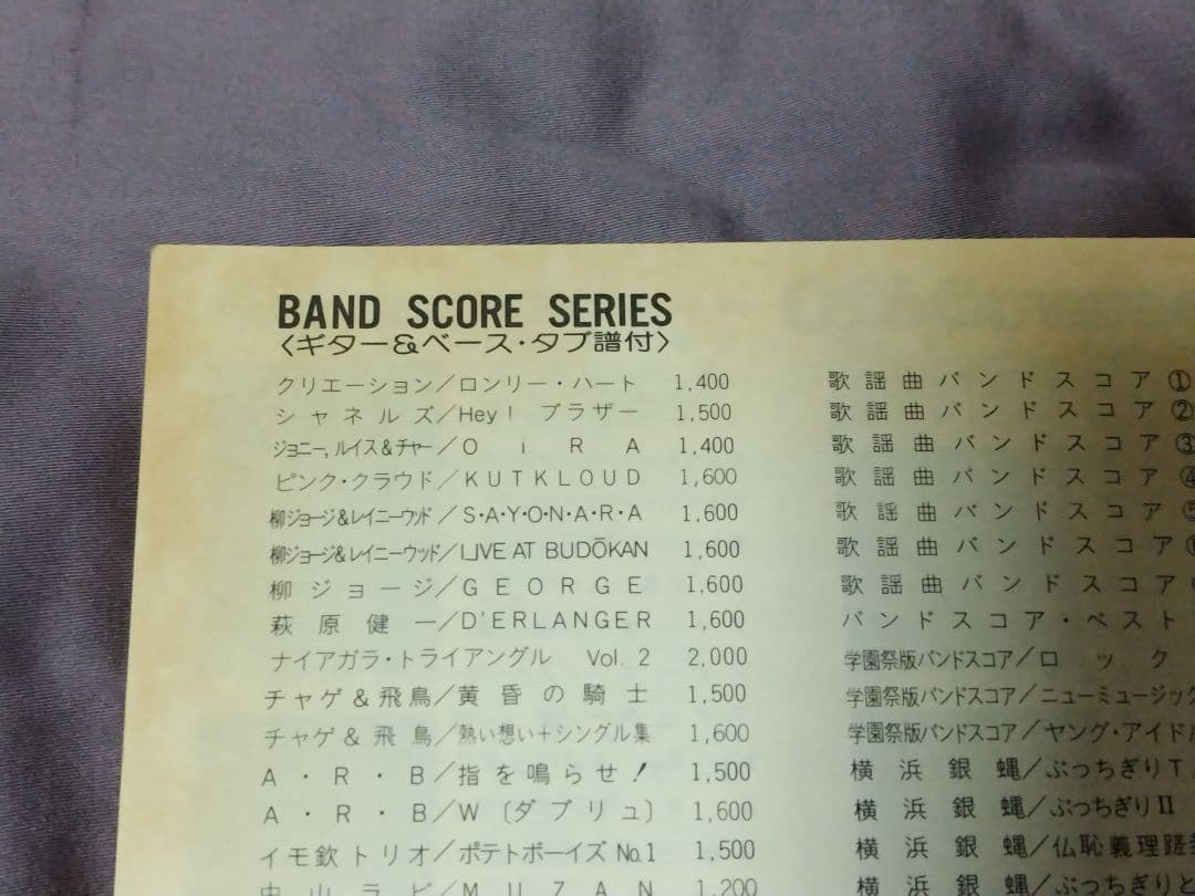 バンドスコア オフコース We are ギター&ベース タブ譜付