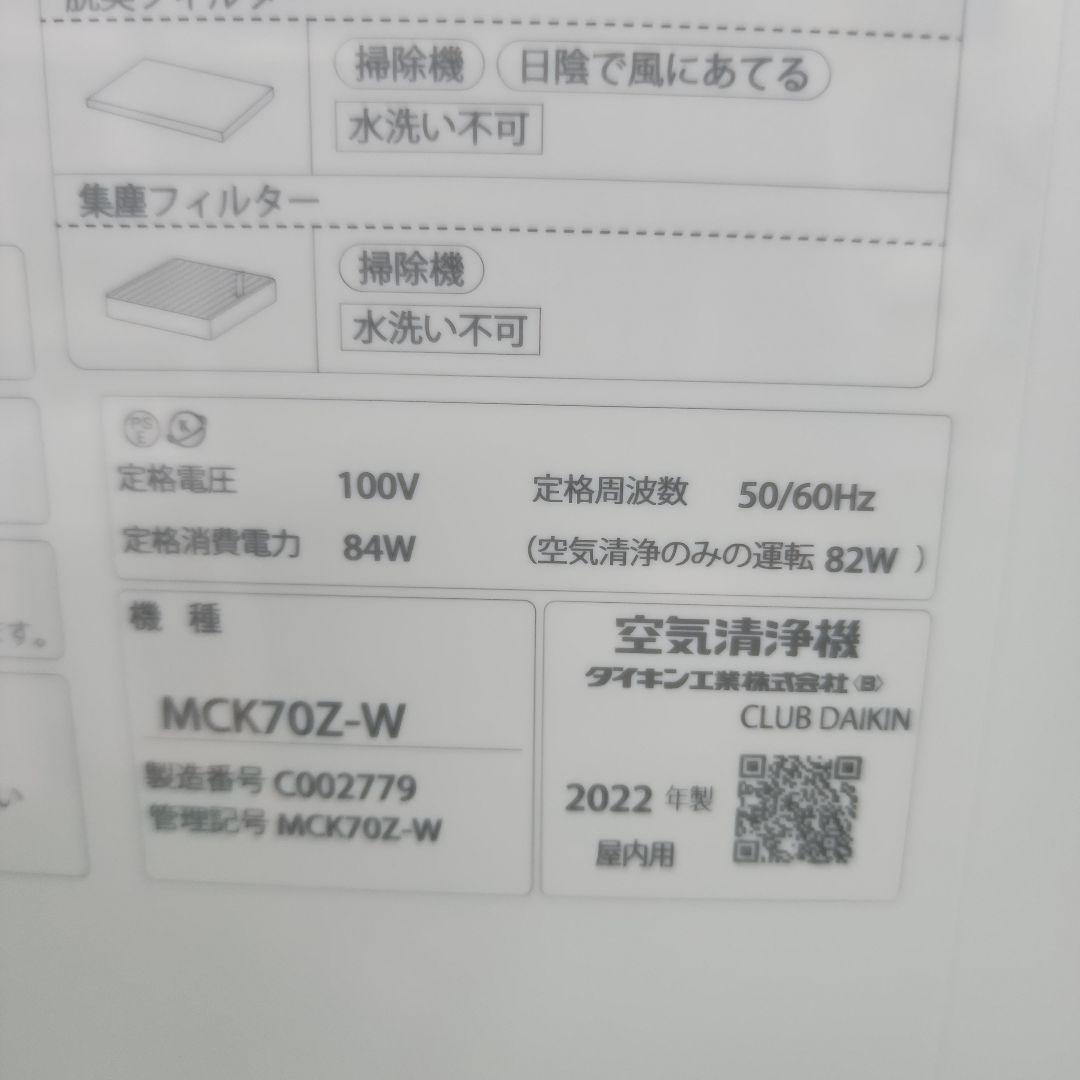 F2★ダイキン加湿空気清浄機床置型MCK70ZE2-W 31畳 送料無料　保証付
