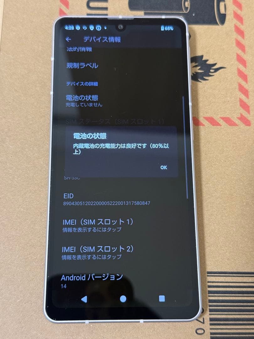 2/8迄【美品】SHARP AQUOS sense7（SH-53C）