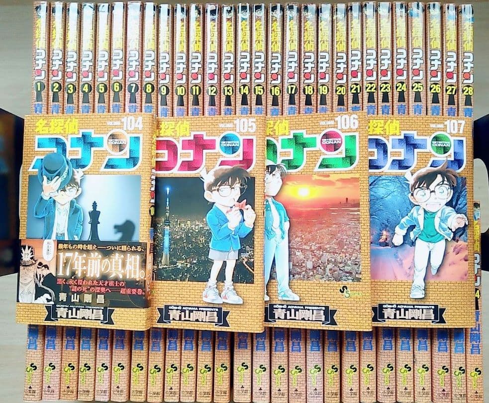 【良品】名探偵コナン　全107巻　全巻セット　マンガ　青山 剛昌