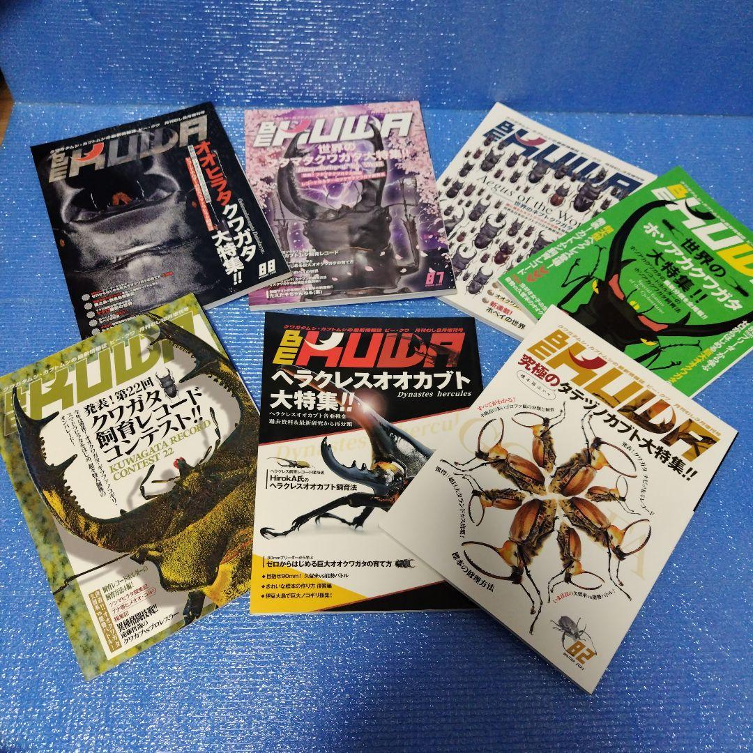 ビークワ　BEKUWA 　27冊