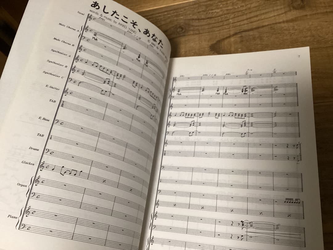 ★楽譜/矢野顕子/あしたこそ、あなた&ベストアルバム/バンドスコア