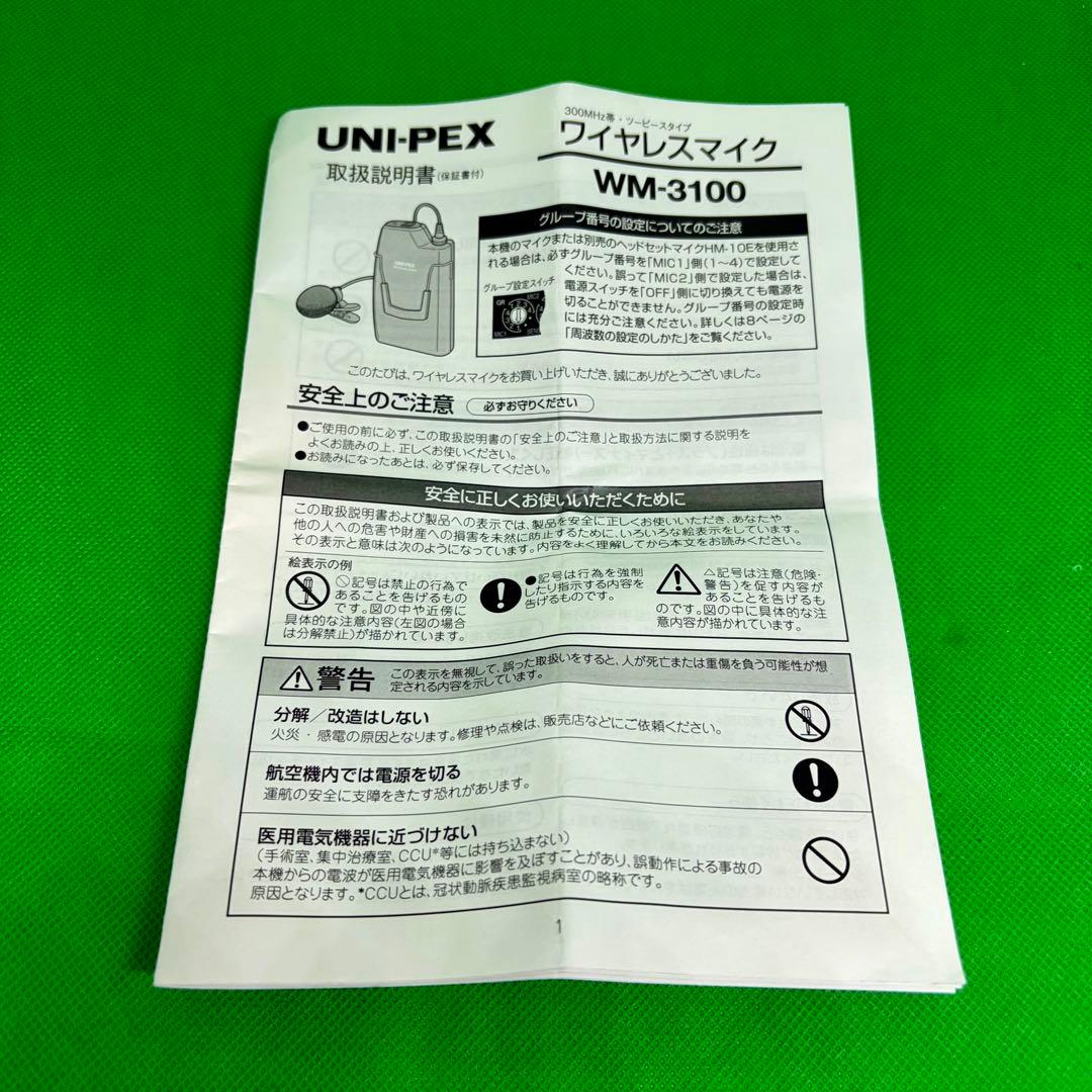 ほぼ未使用　UNI-PEX ワイヤレスマイク WM-3100