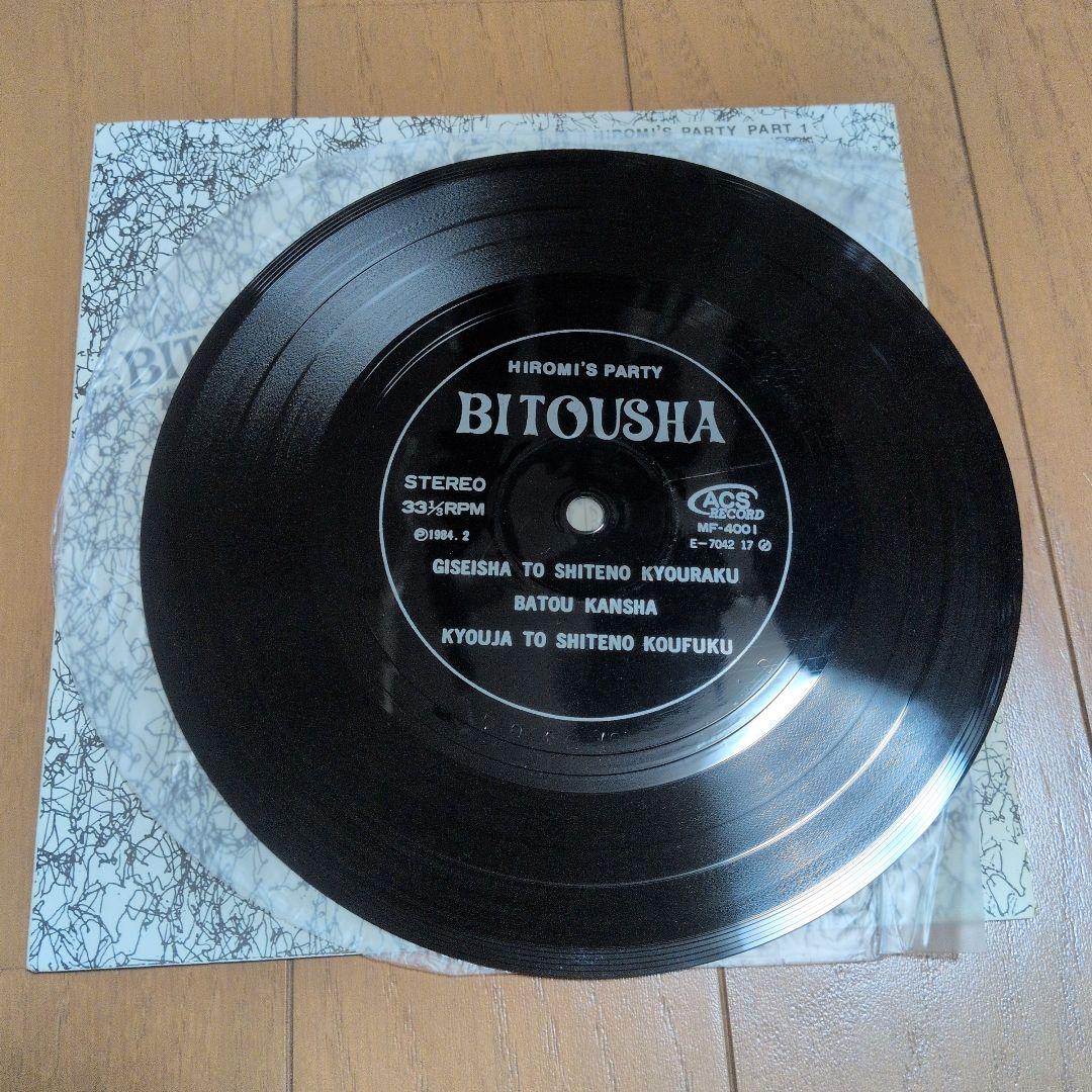 BITOUSHA ソノシート