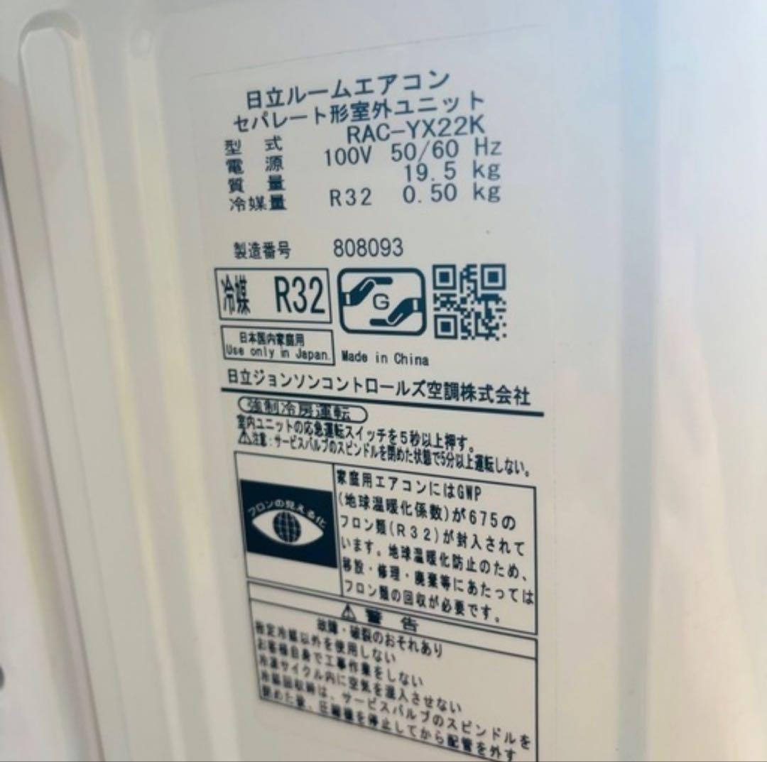 日立 エアコン 主に6畳用 RAS-YX22K(W) 2020年製