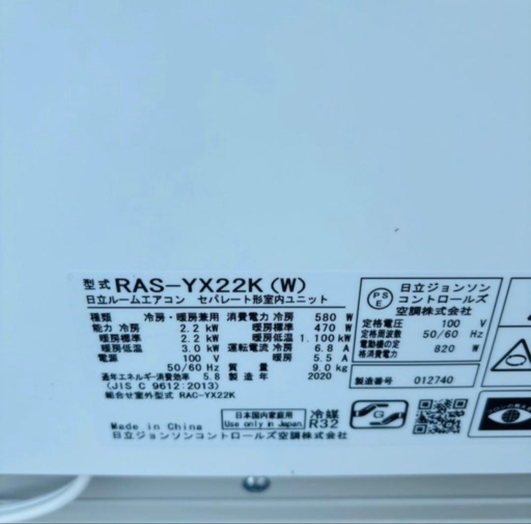 日立 エアコン 主に6畳用 RAS-YX22K(W) 2020年製