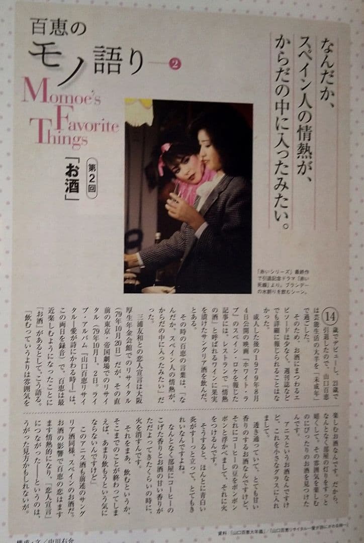 山口百恵の赤シリーズ最終編「人はそれをスキャンダルという」のDVD全編