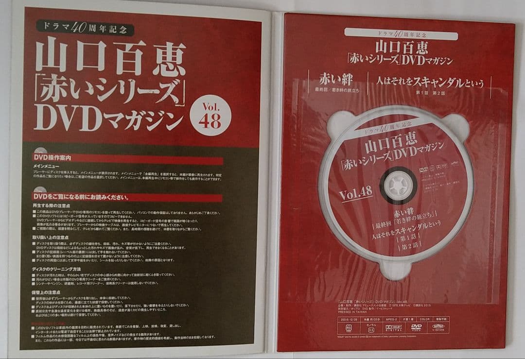 山口百恵の赤シリーズ最終編「人はそれをスキャンダルという」のDVD全編