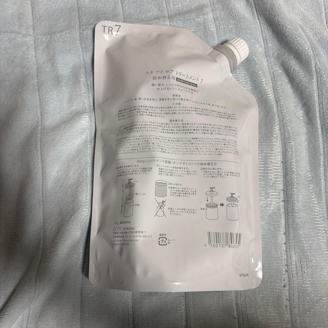 COTA i CARE トリートメント 7 詰め替え