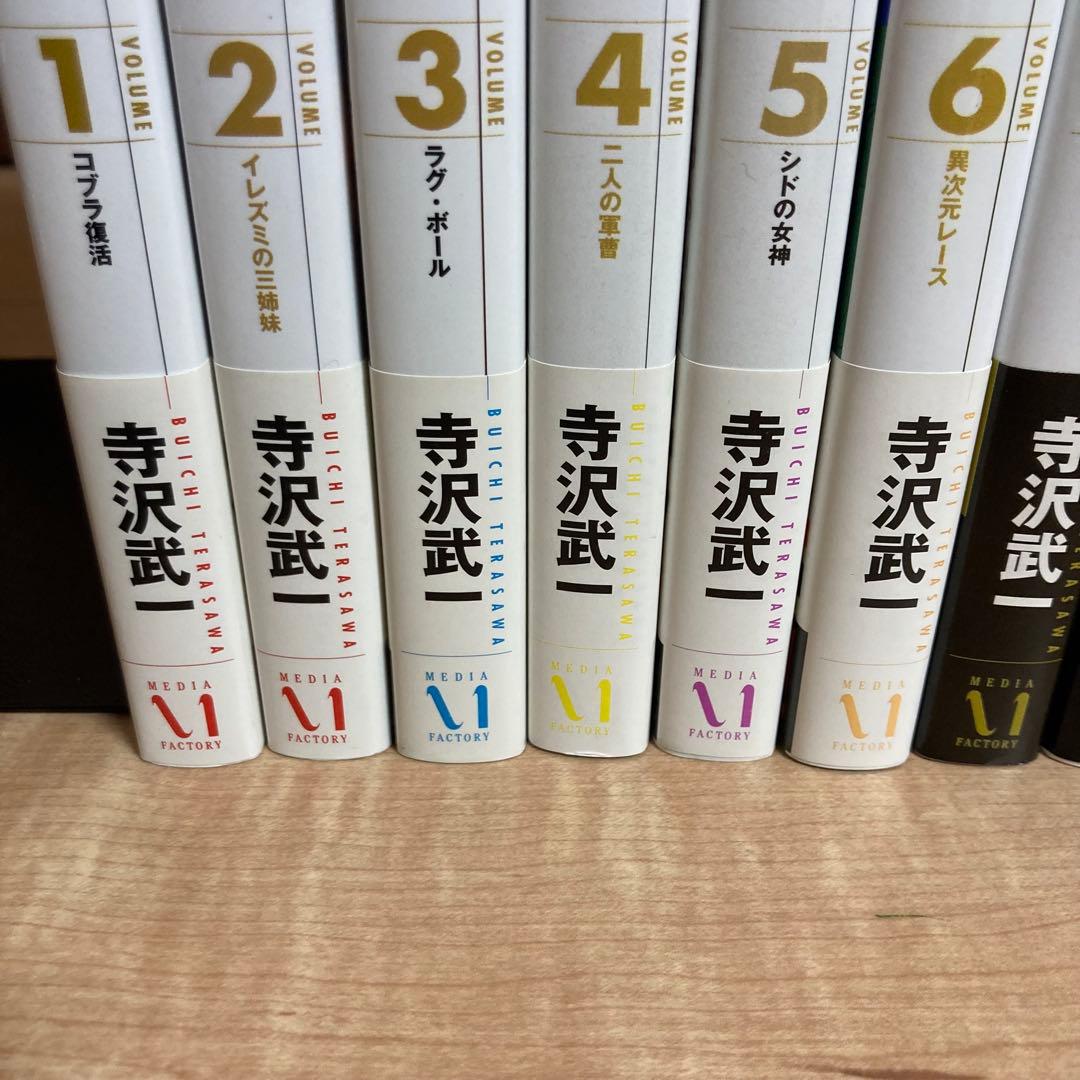 【全巻初版帯付き】コブラ　COBRA 寺沢武一　完全版　全巻