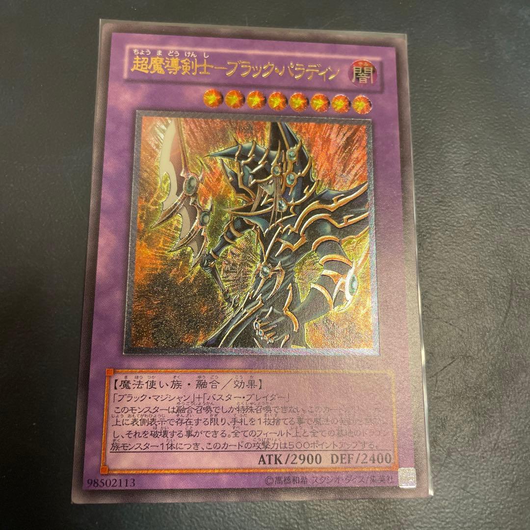 遊戯王 超魔導剣士－ブラック・パラディン