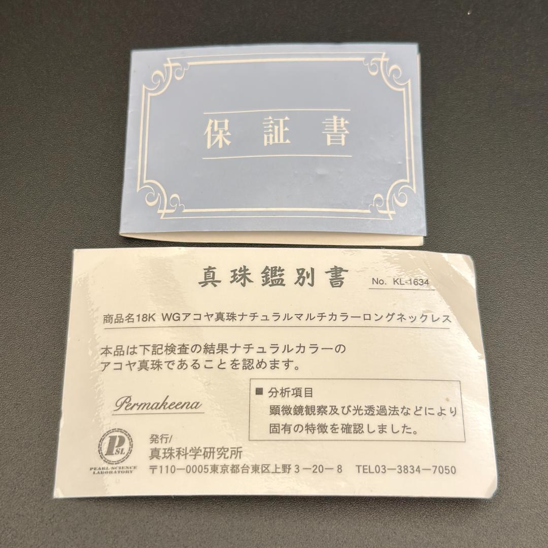 テリ最強 最高品質✨ 18KWG あこや真珠 ナチュラルカラー ロングネックレス